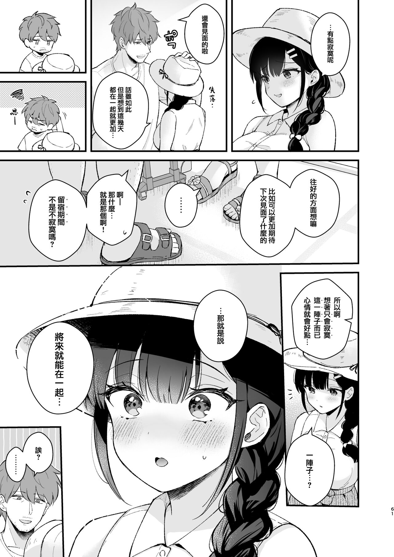 [カームホワイト (真白しらこ)] おしかけ彼女のおままごと [中国翻訳] [DL版]