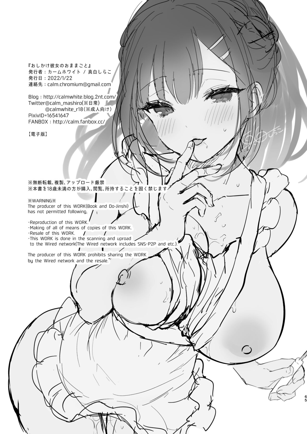 [カームホワイト (真白しらこ)] おしかけ彼女のおままごと [中国翻訳] [DL版]