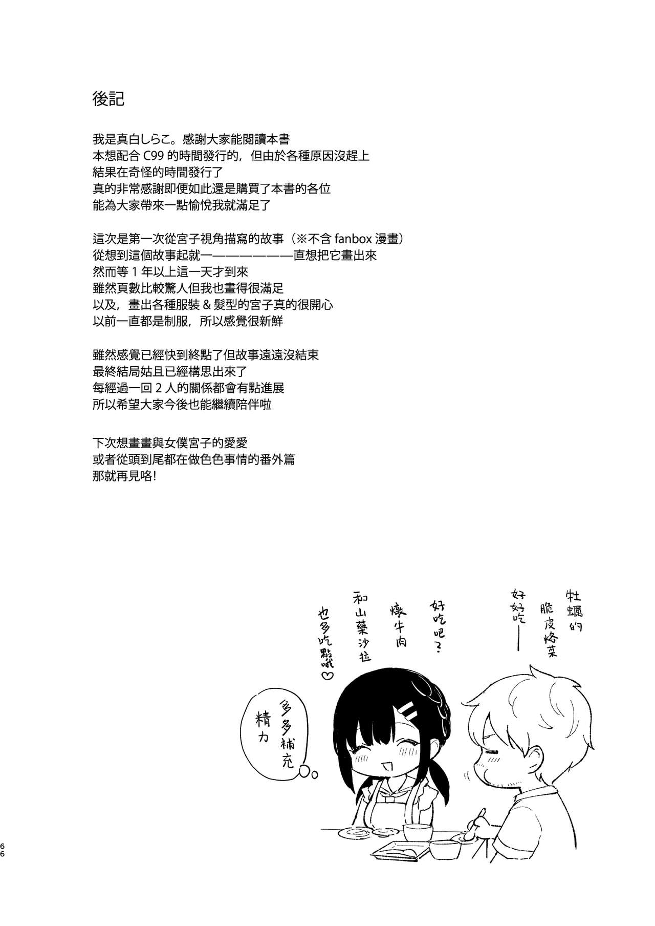 [カームホワイト (真白しらこ)] おしかけ彼女のおままごと [中国翻訳] [DL版]