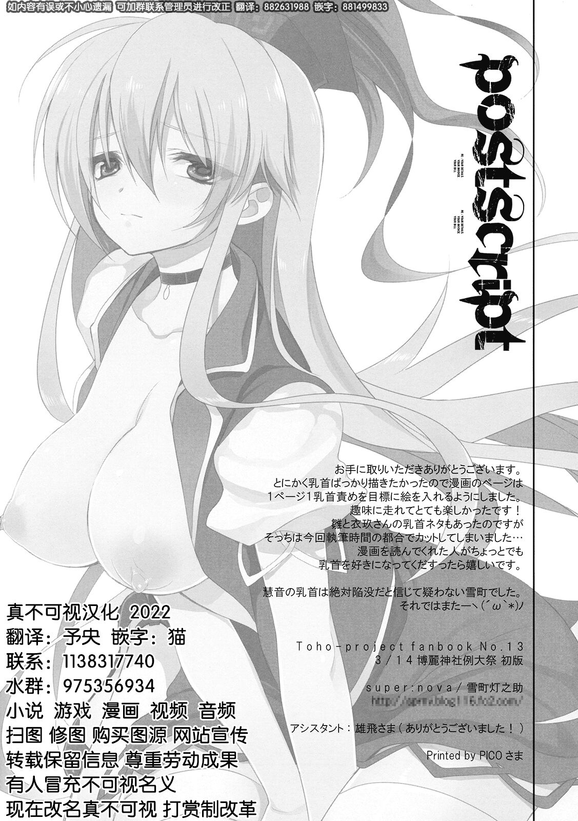 (例大祭7) [super:nova (雪町灯之助)] PLAYGIRL (東方Project) [中国翻訳]