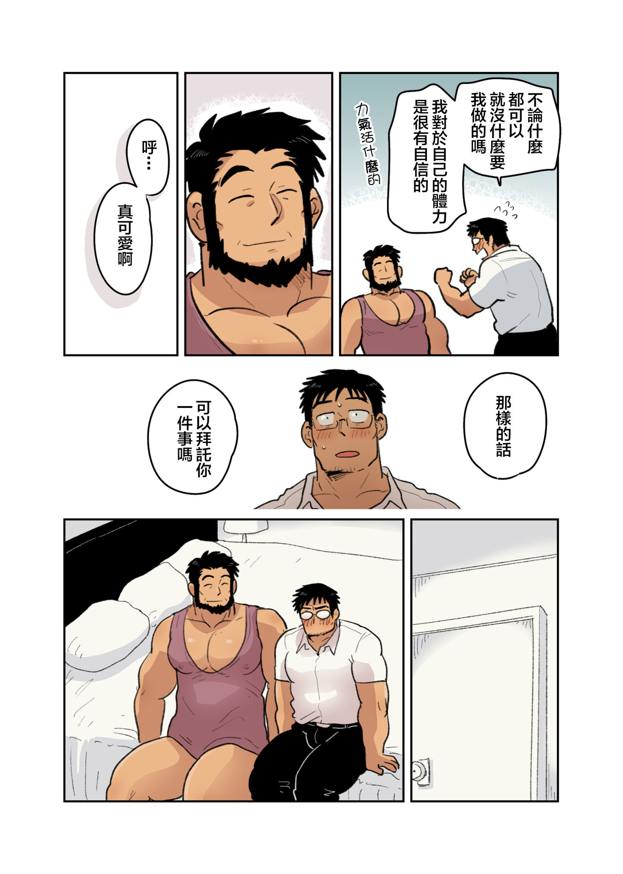 [ほしえだ]隣の催眠術師[中国翻訳]