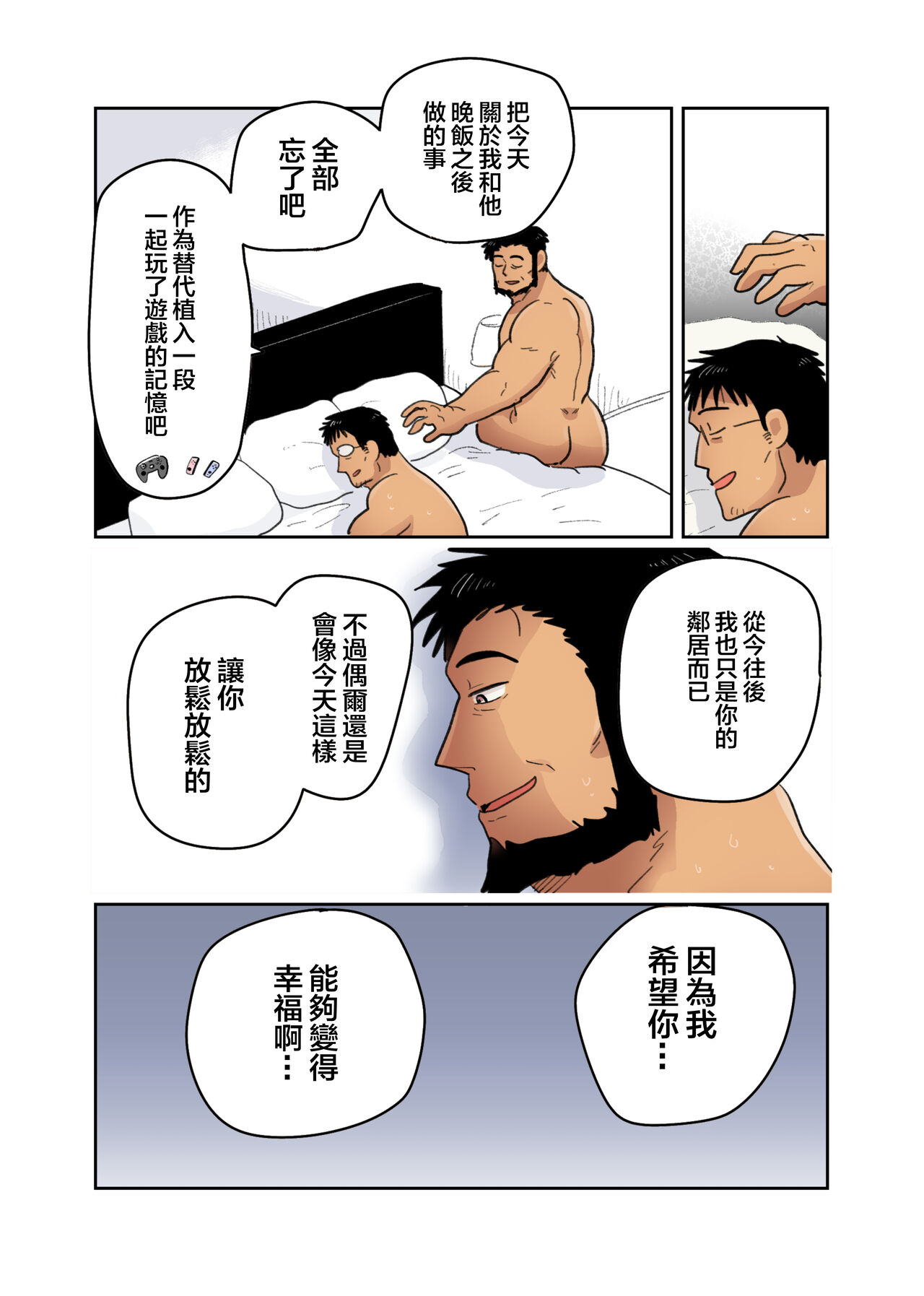 [ほしえだ]隣の催眠術師[中国翻訳]