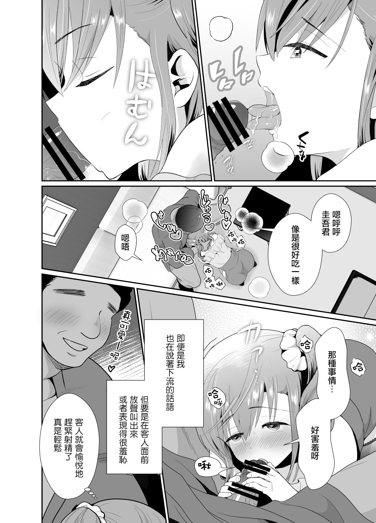 [きのっ子 (田口もにゃ太)] 僕らの女装メス堕ち営業法2 [中国翻訳] [DL版]