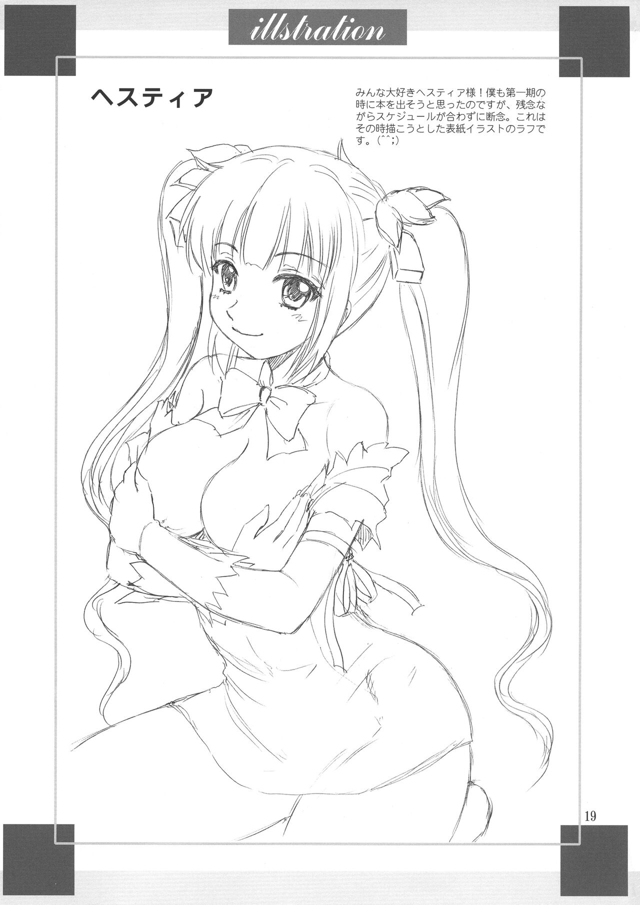 (COMIC1☆17) [やすりん堂 (安麟太郎)] ベル様大好き! (ダンジョンに出会いを求めるのは間違っているだろうか) [英語]