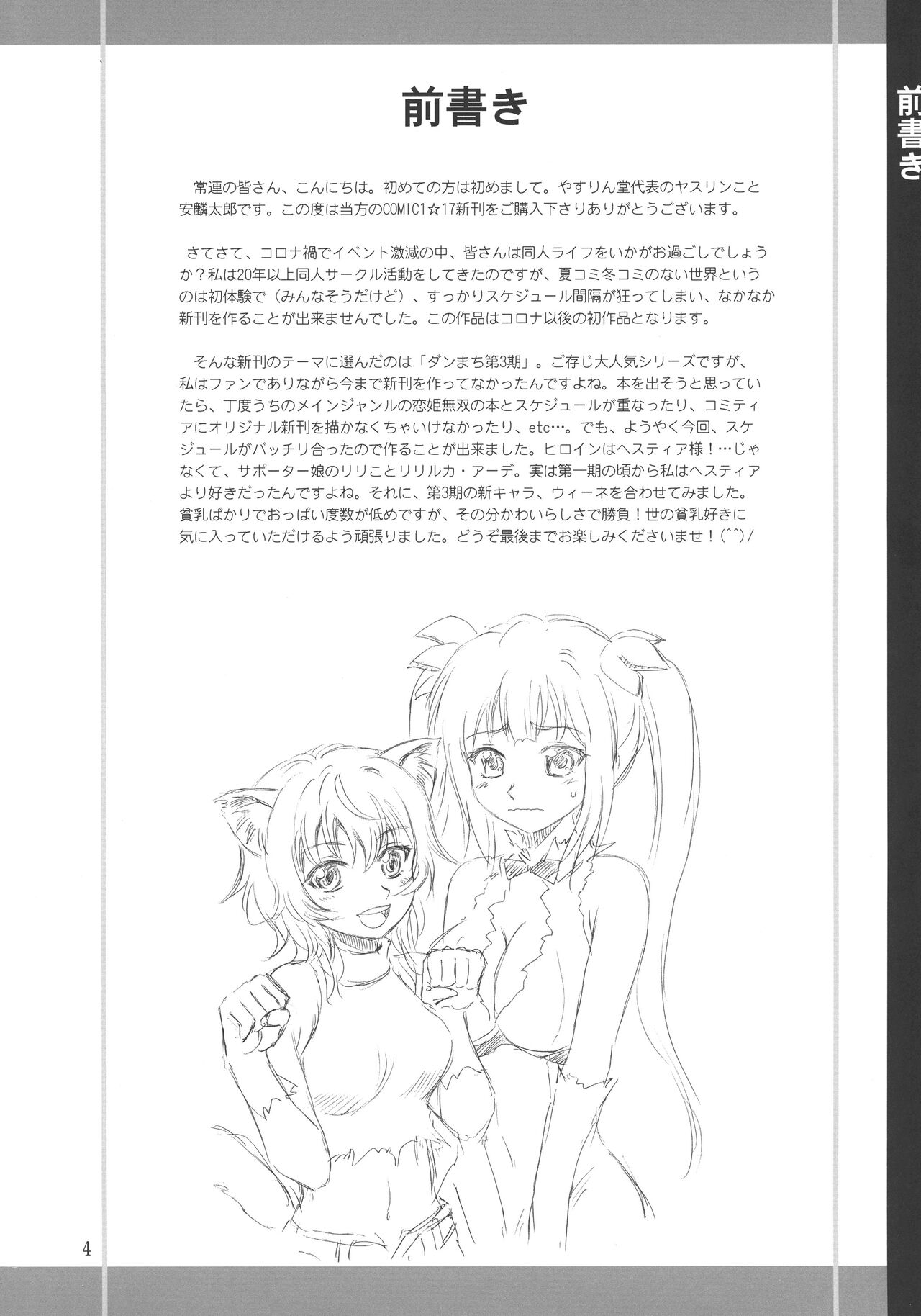 (COMIC1☆17) [やすりん堂 (安麟太郎)] ベル様大好き! (ダンジョンに出会いを求めるのは間違っているだろうか) [英語]