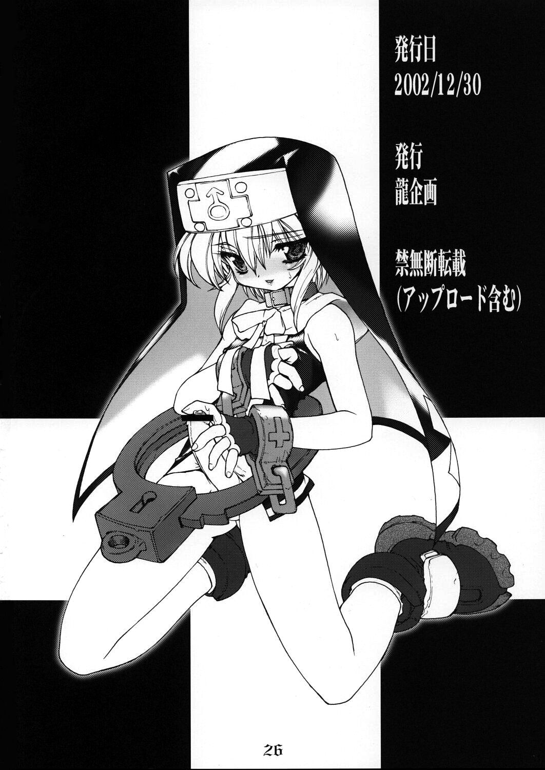 (C63) [龍企画 (龍炎狼牙)] 寒鰤 (ギルティギア) [英訳]