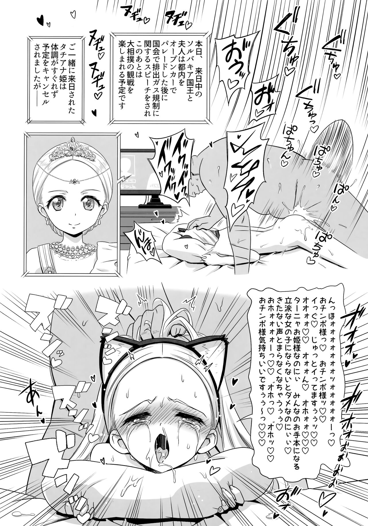 (C99) [覇娘。(猫耳花音)] 王室幼膣マゾ化催淫