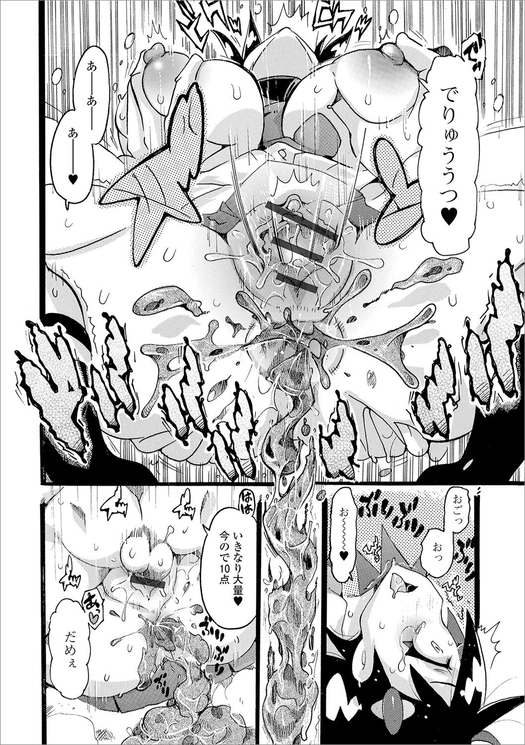 [アンソロジー] 黄金のソナタXXXその七