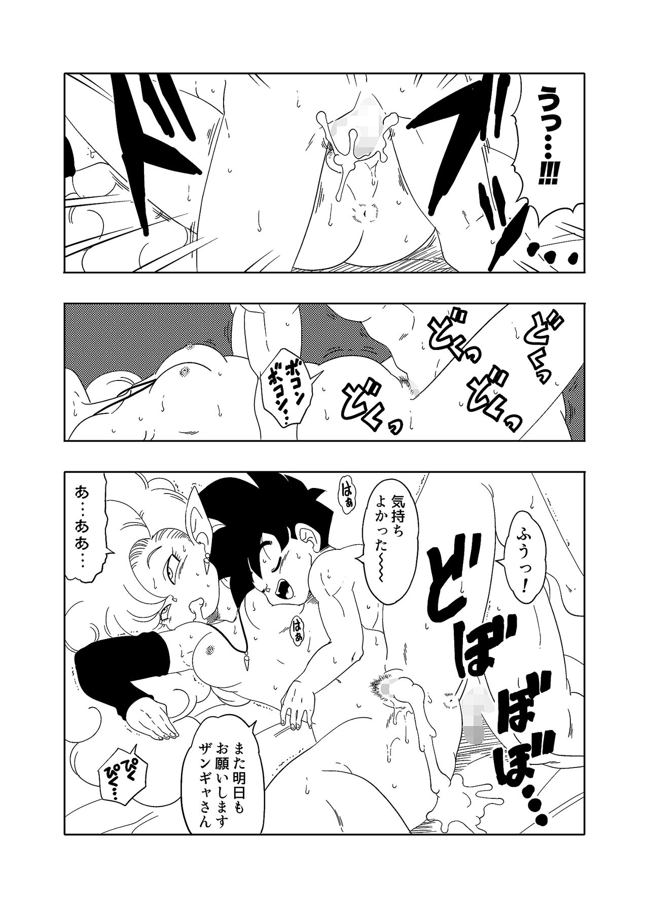 DB-X ○飯xザ○ギャ編 [Old School Academy]