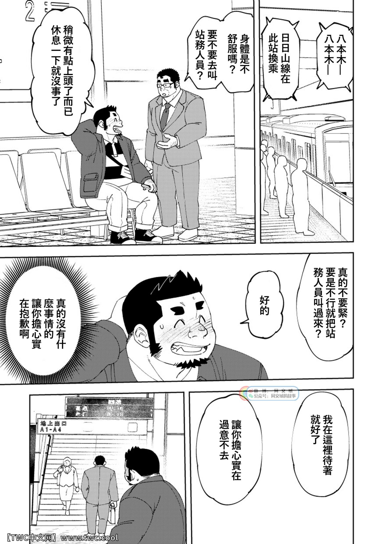 [まるてん丼] モーソージョージさん 猪戸くんの場合 [Chinese] [中国翻訳] [同文城]