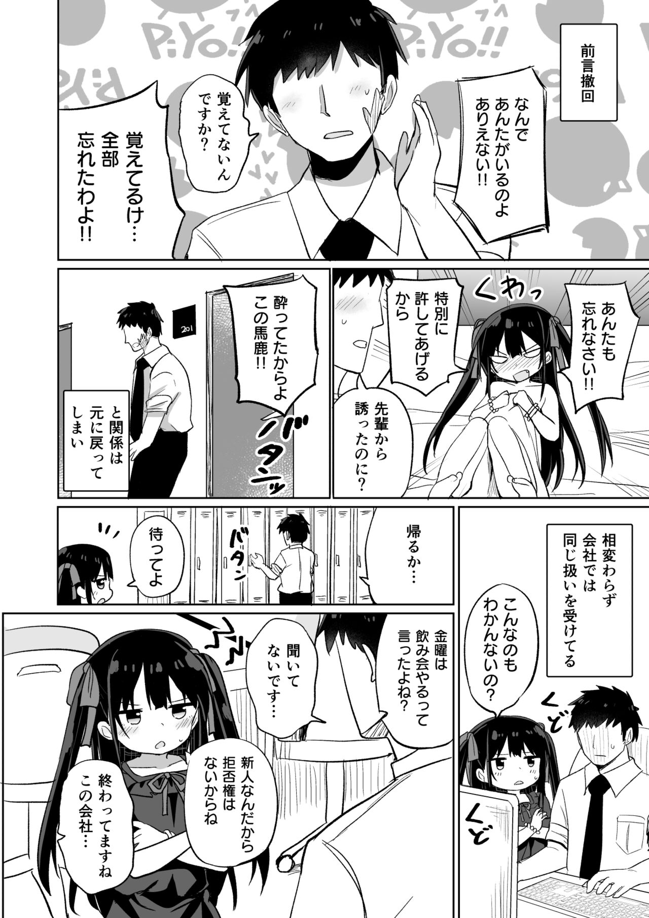 (C99) [隣(Grand lemon)] ○女先輩(20)