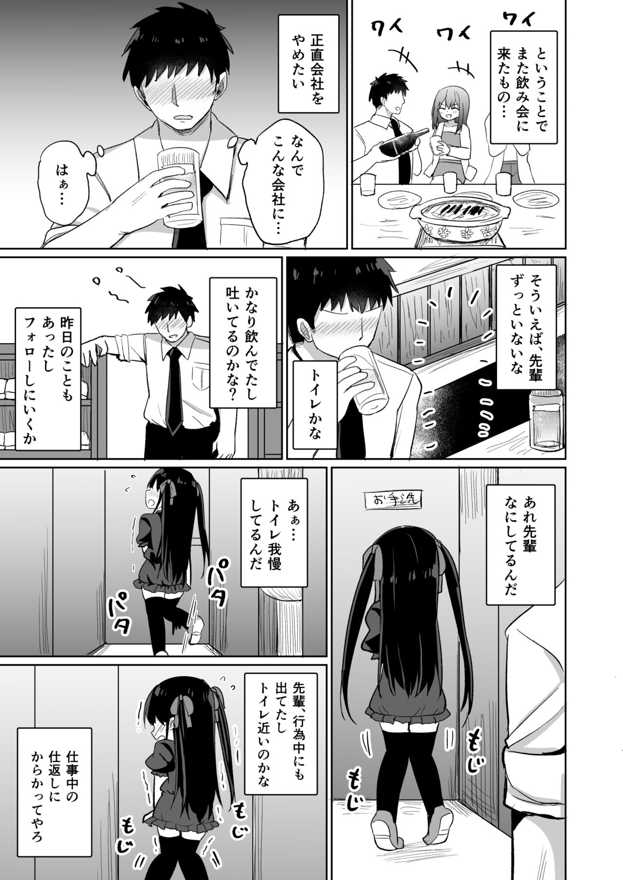 (C99) [隣(Grand lemon)] ○女先輩(20)