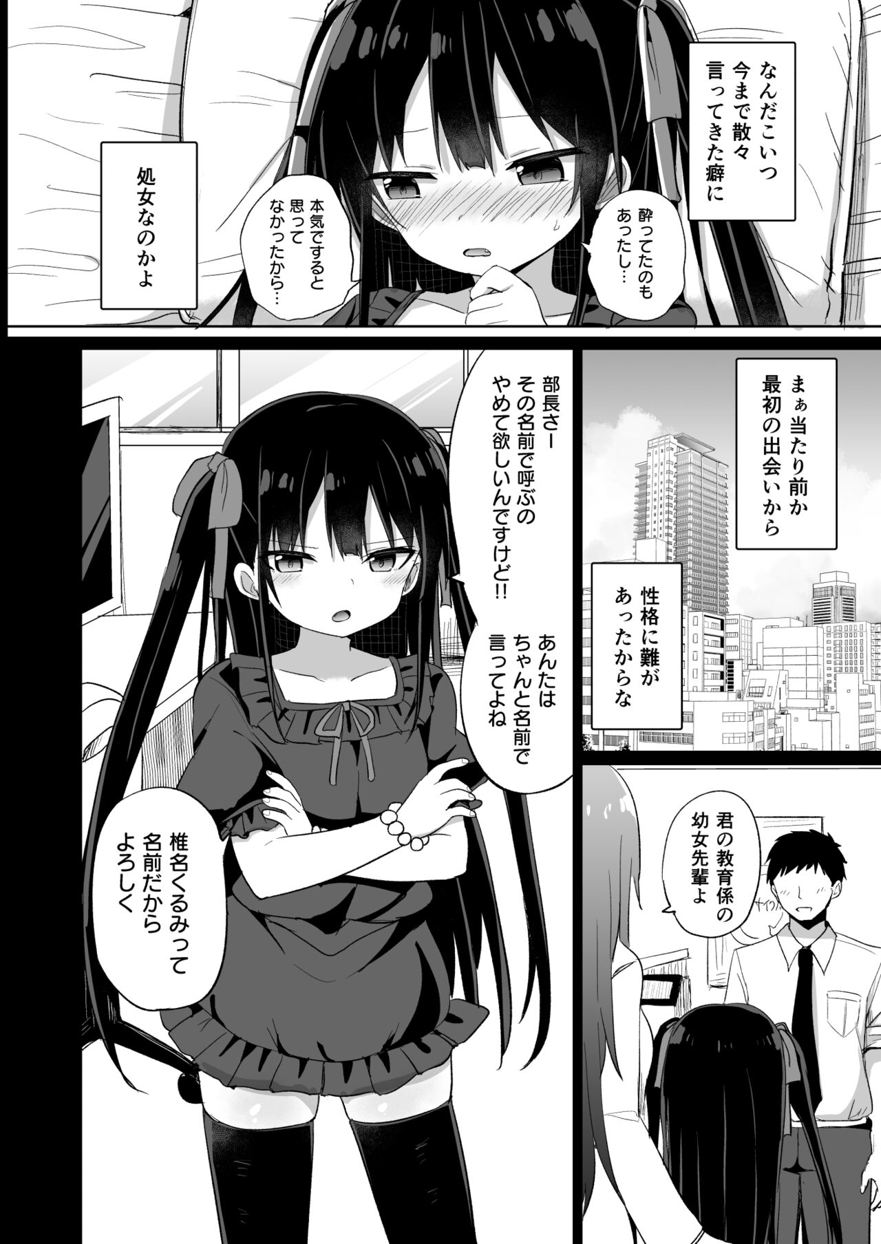 (C99) [隣(Grand lemon)] ○女先輩(20)