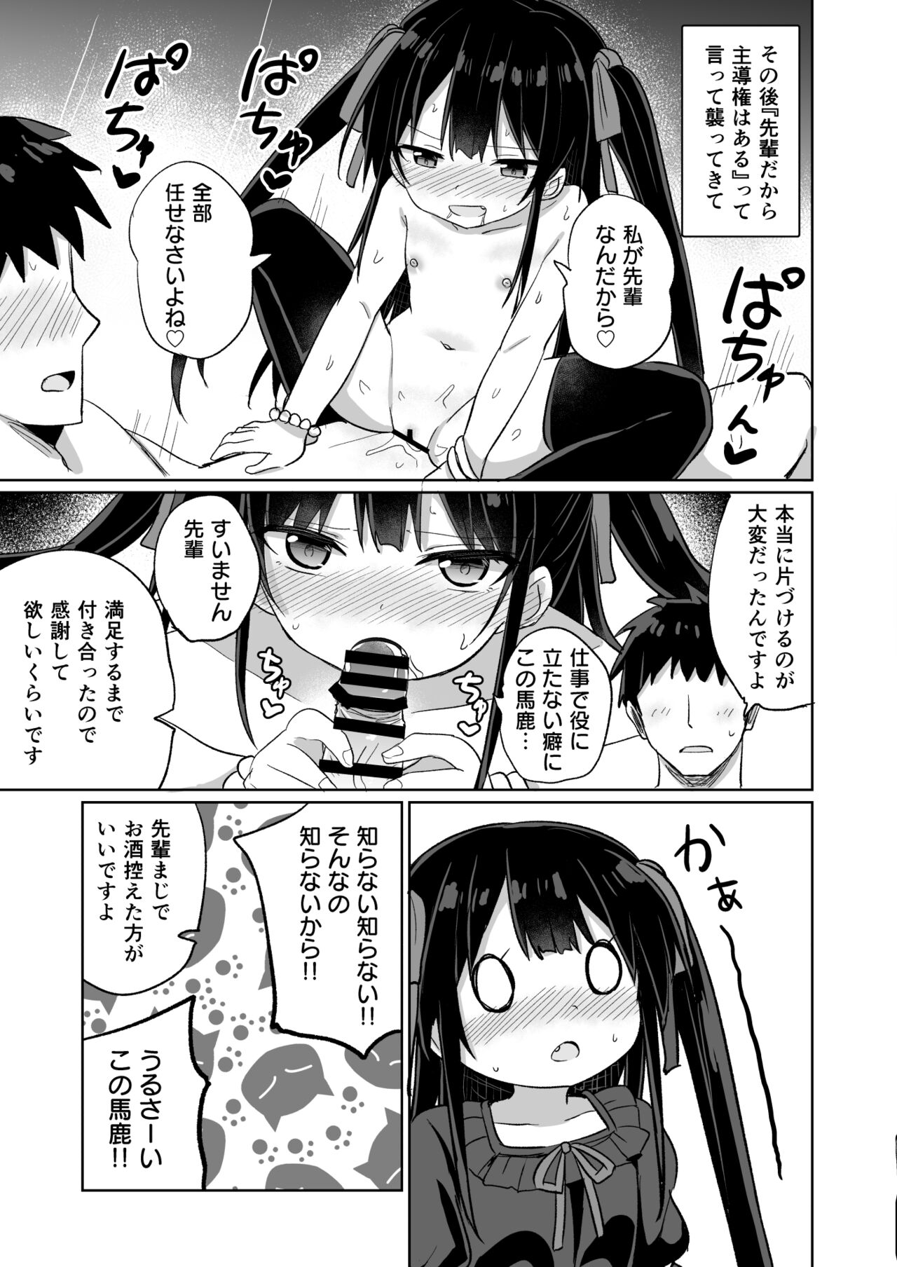 (C99) [隣(Grand lemon)] ○女先輩(20)