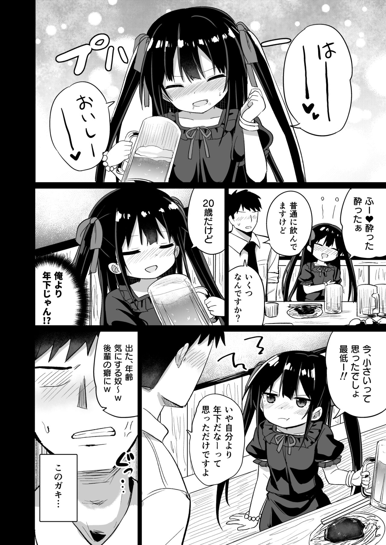 (C99) [隣(Grand lemon)] ○女先輩(20)