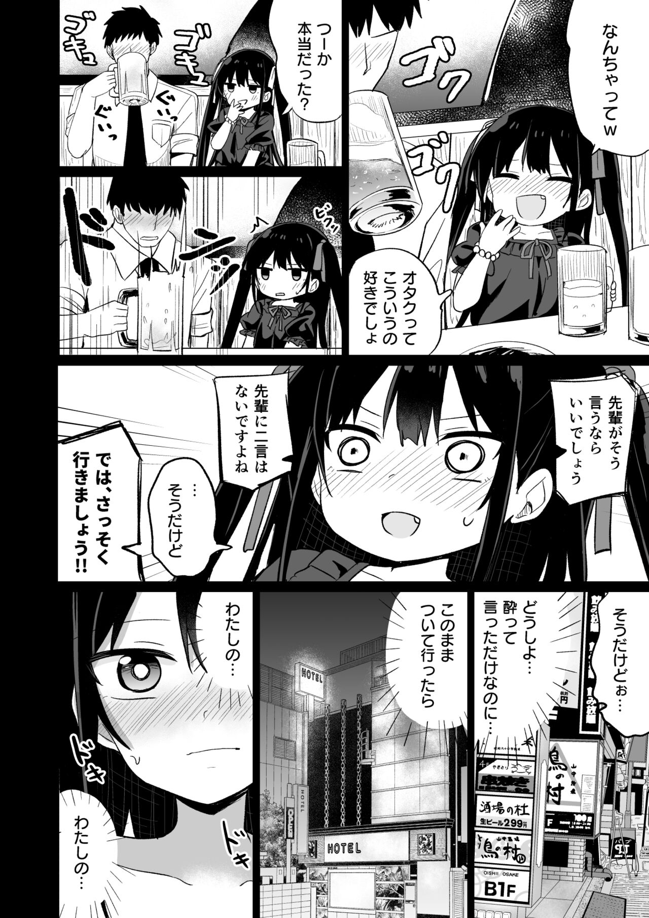 (C99) [隣(Grand lemon)] ○女先輩(20)