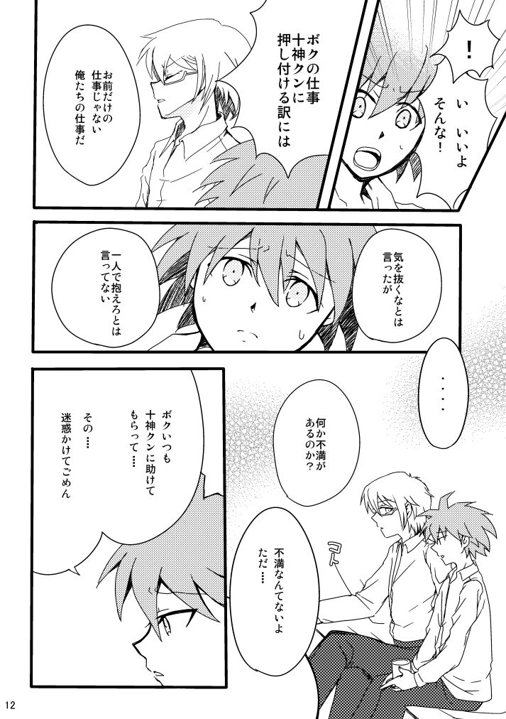 [PON] 【Web再録】2014年発行の十苗本【R18】