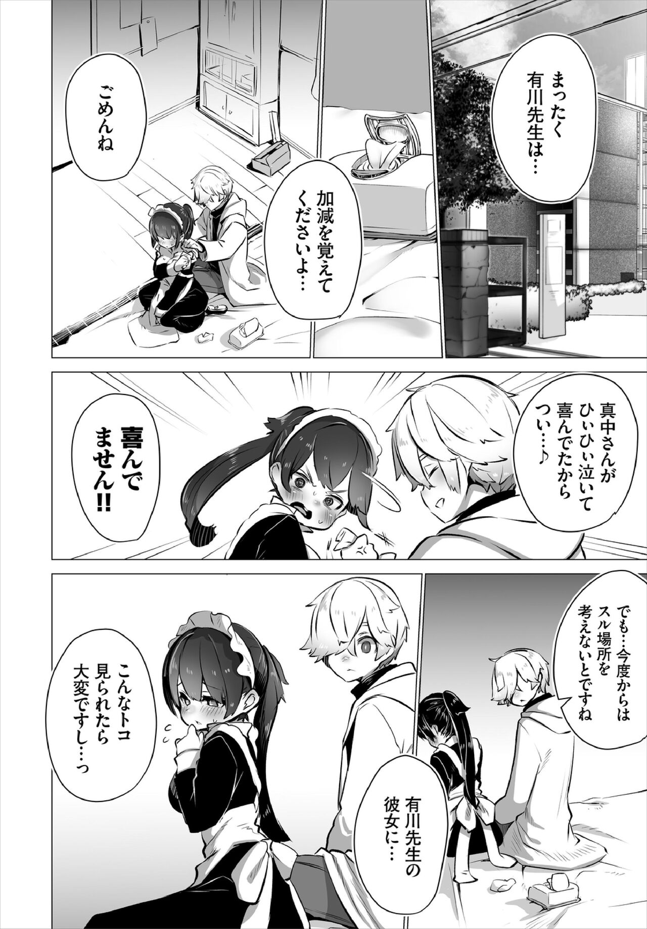 [しもはら] 東京ブラックバックス -ドS教授の難事件レポート- ケース.4 [DL版]