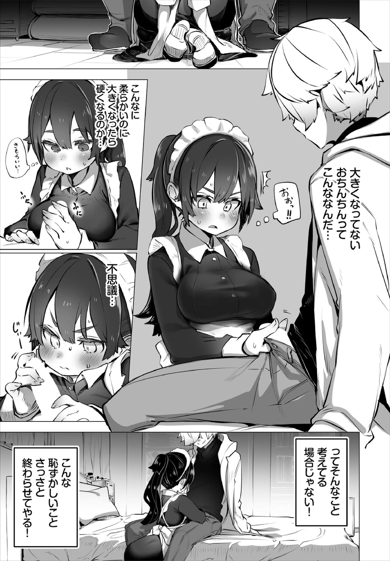 [しもはら] 東京ブラックバックス -ドS教授の難事件レポート- ケース.4 [DL版]