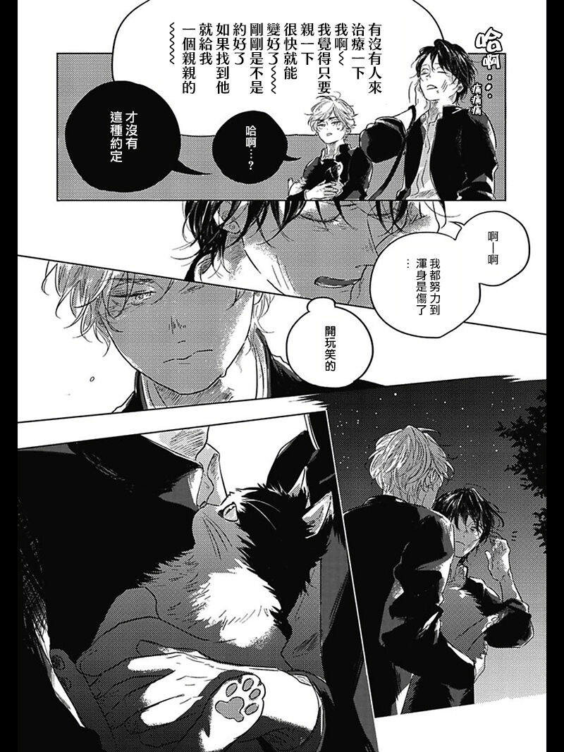 [アマミヤ] ぼくらのつづき 第1-5話 + 加笔 [中国翻訳] [DL版]