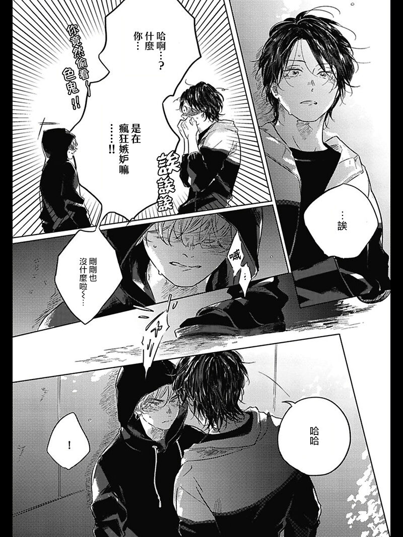 [アマミヤ] ぼくらのつづき 第1-5話 + 加笔 [中国翻訳] [DL版]