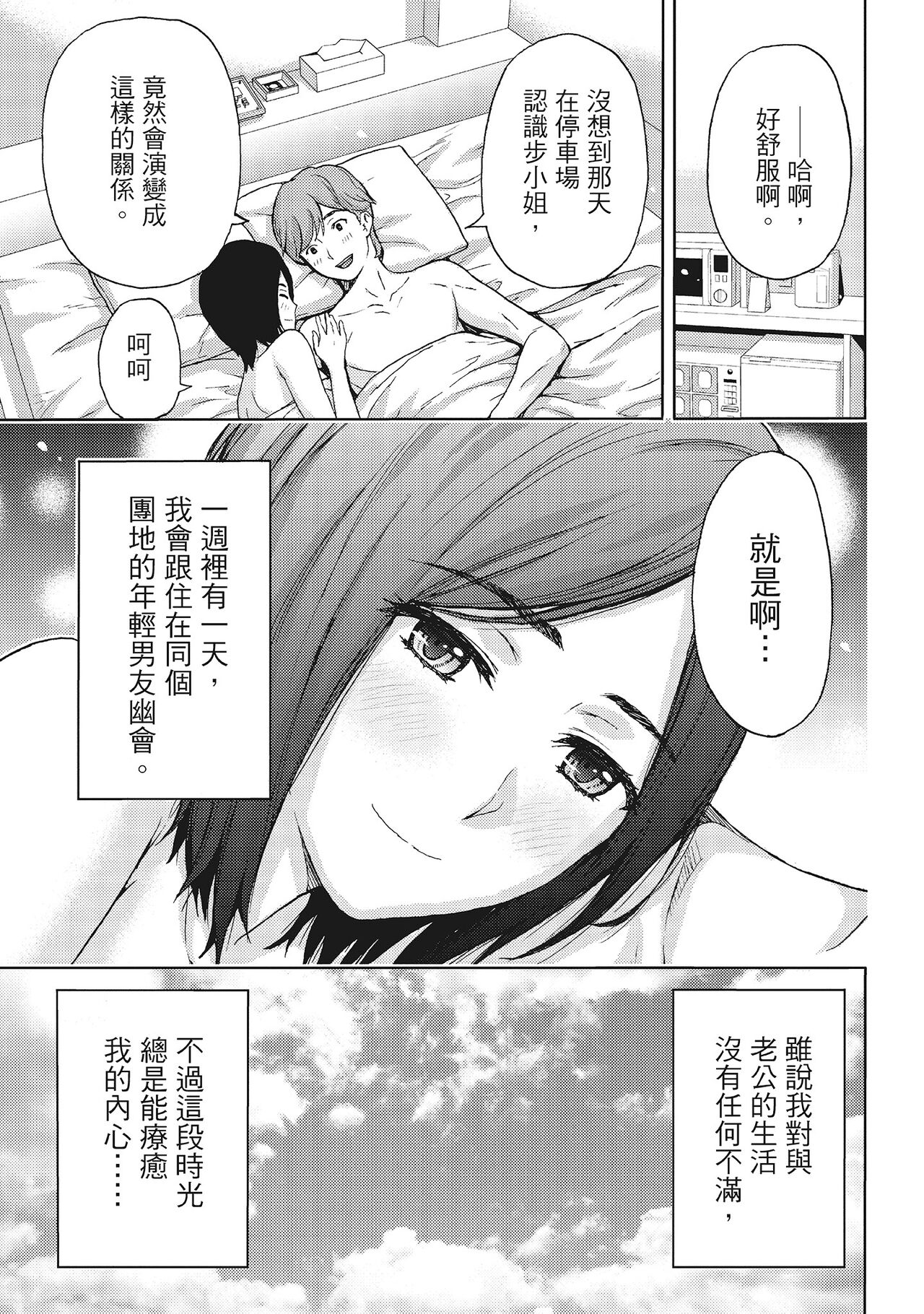 [東タイラ] 昼下がり、妻の事情。 [中国翻訳]