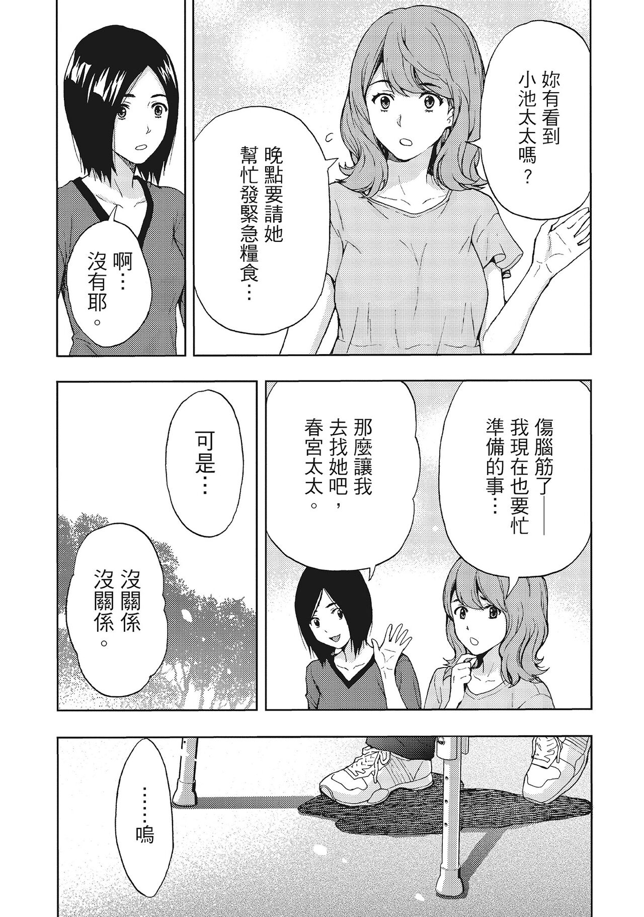 [東タイラ] 昼下がり、妻の事情。 [中国翻訳]