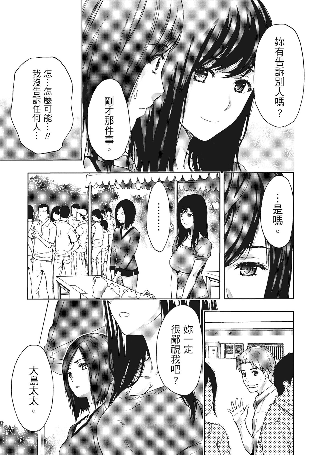 [東タイラ] 昼下がり、妻の事情。 [中国翻訳]