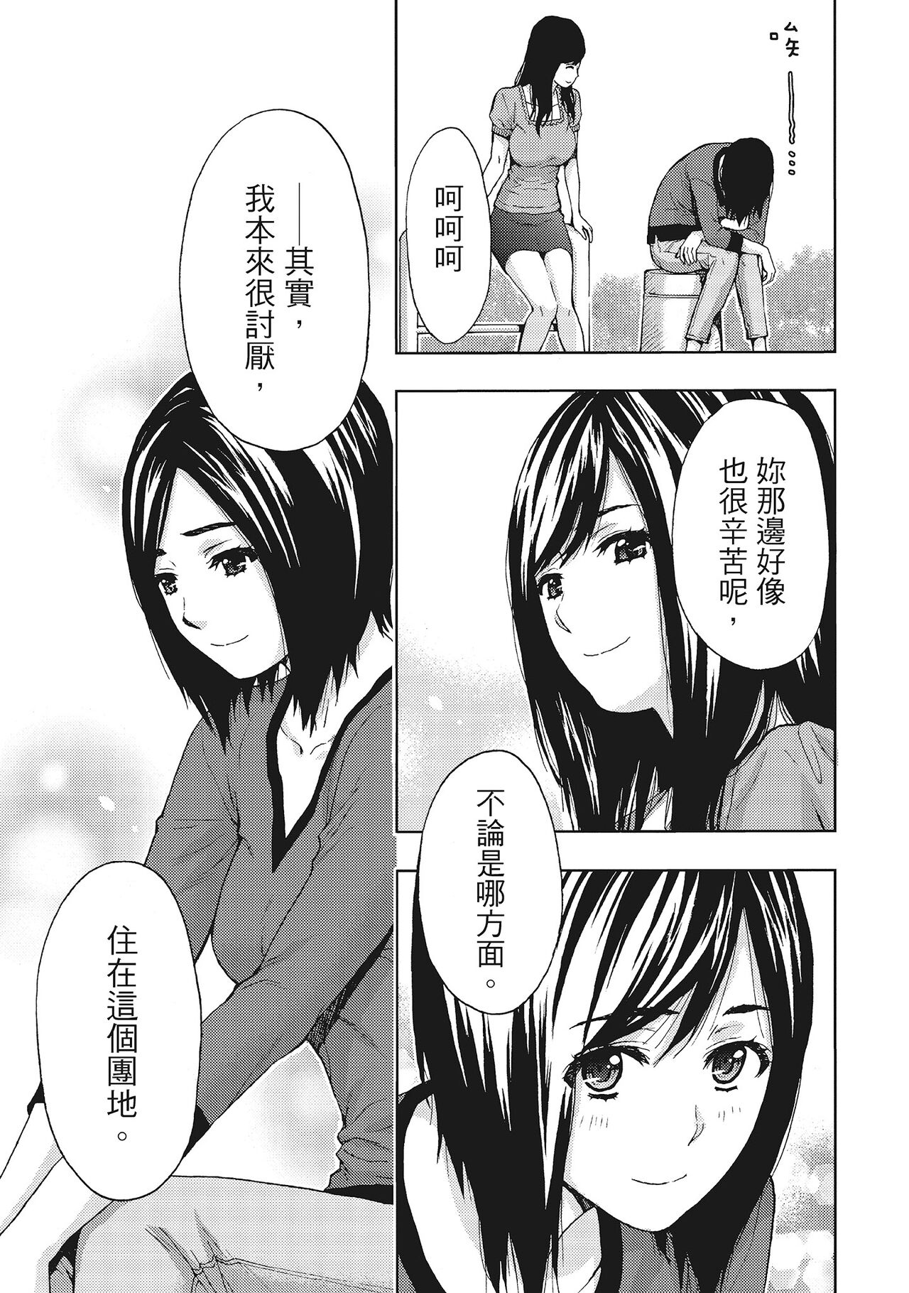 [東タイラ] 昼下がり、妻の事情。 [中国翻訳]