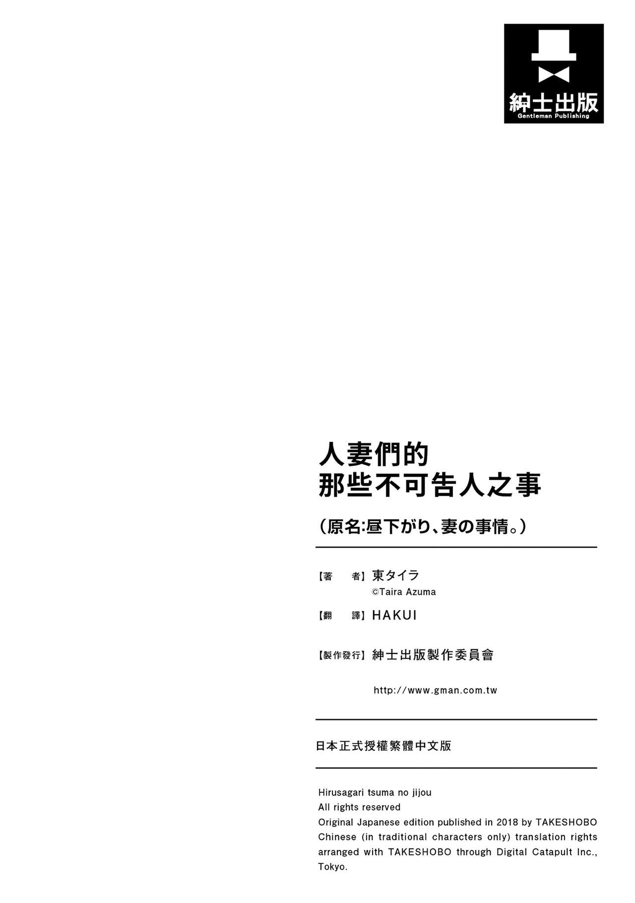 [東タイラ] 昼下がり、妻の事情。 [中国翻訳]