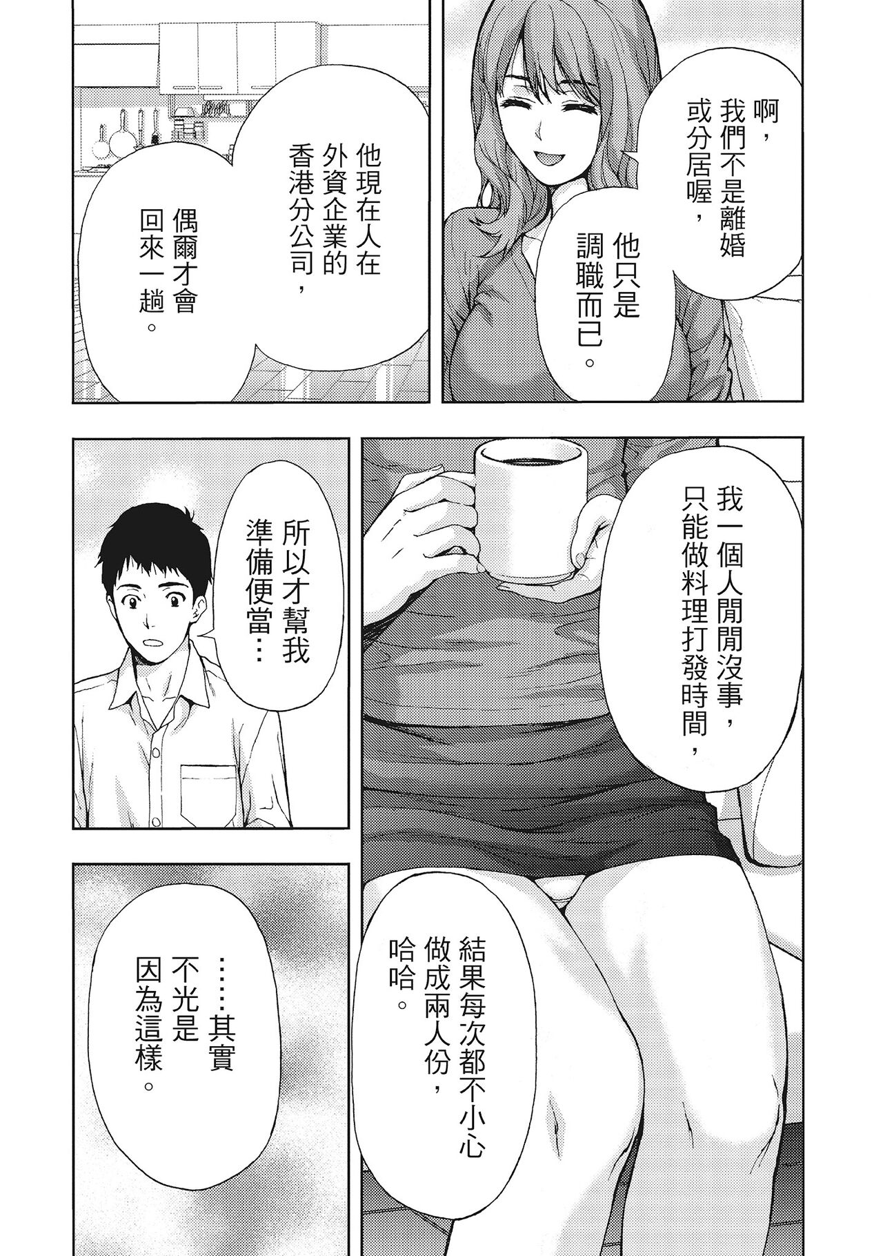 [東タイラ] 昼下がり、妻の事情。 [中国翻訳]