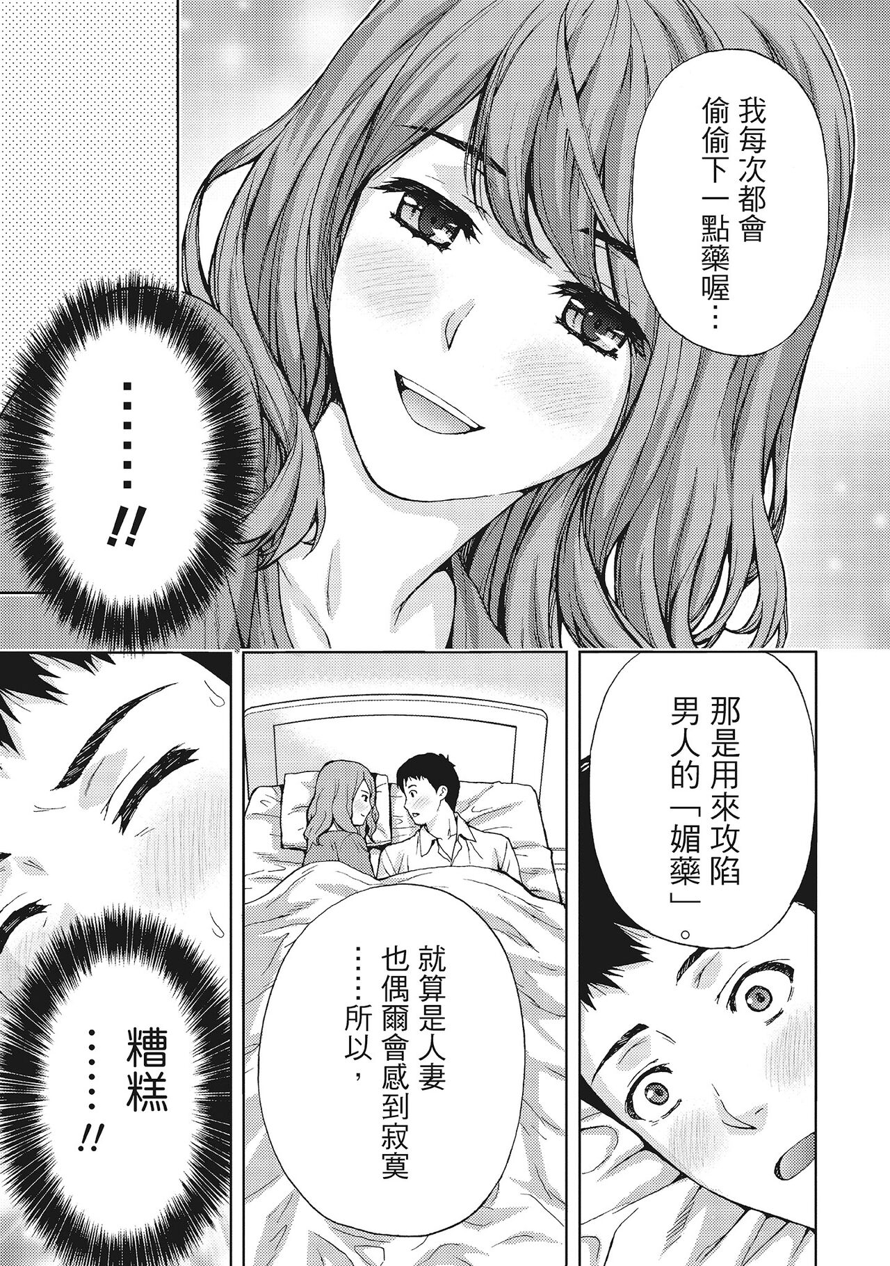 [東タイラ] 昼下がり、妻の事情。 [中国翻訳]