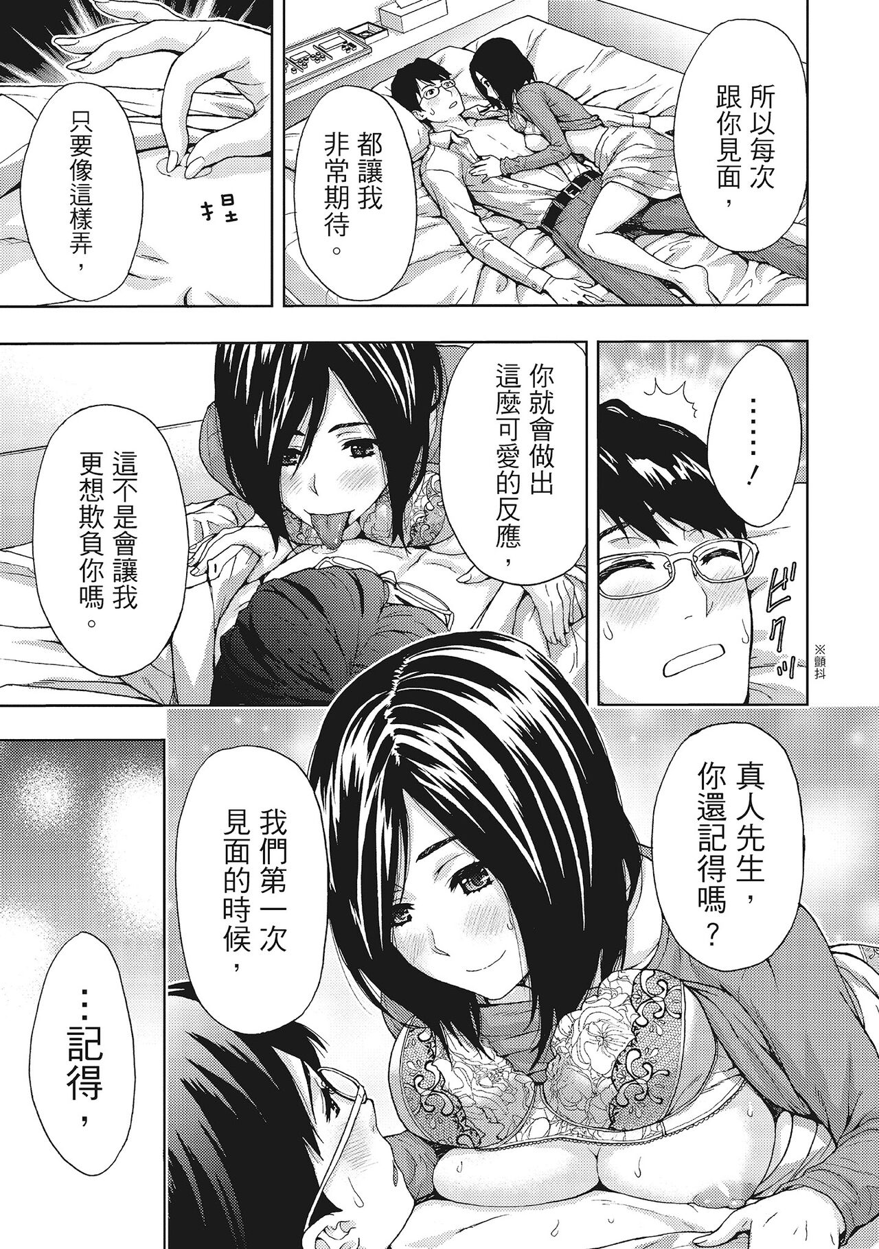 [東タイラ] 昼下がり、妻の事情。 [中国翻訳]