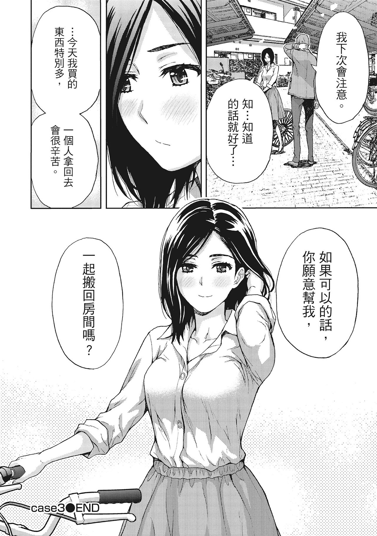 [東タイラ] 昼下がり、妻の事情。 [中国翻訳]