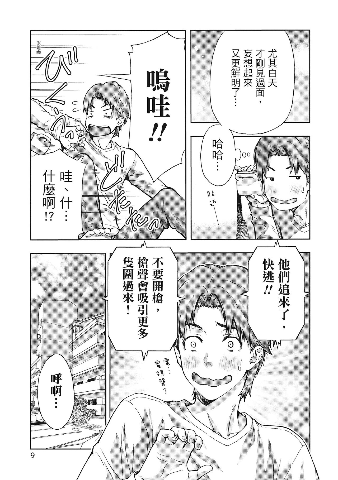 [東タイラ] 昼下がり、妻の事情。 [中国翻訳]