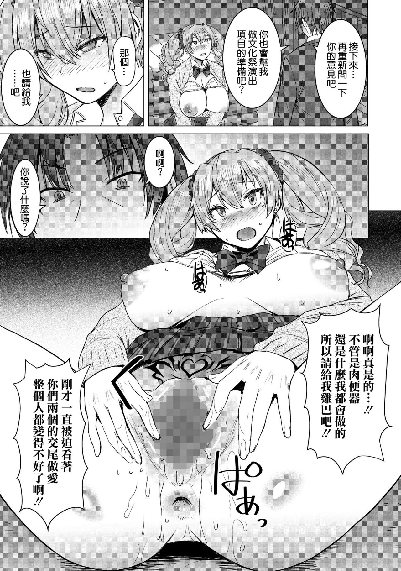 [爆乳フルネルソン (黒龍眼)] 淫紋交尾アプリ chapter2 [DL版] [空気系☆漢化]
