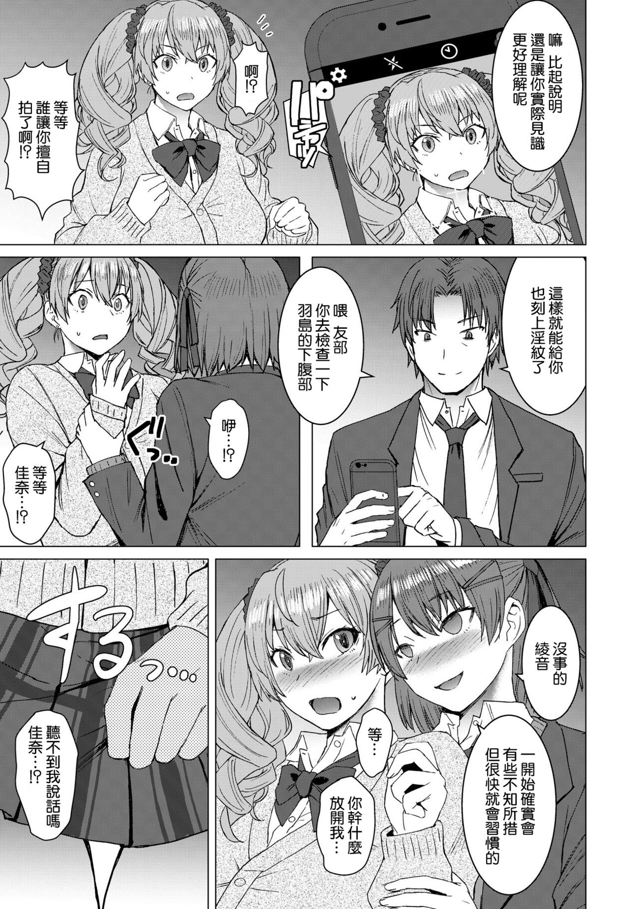 [爆乳フルネルソン (黒龍眼)] 淫紋交尾アプリ chapter2 [DL版] [空気系☆漢化]