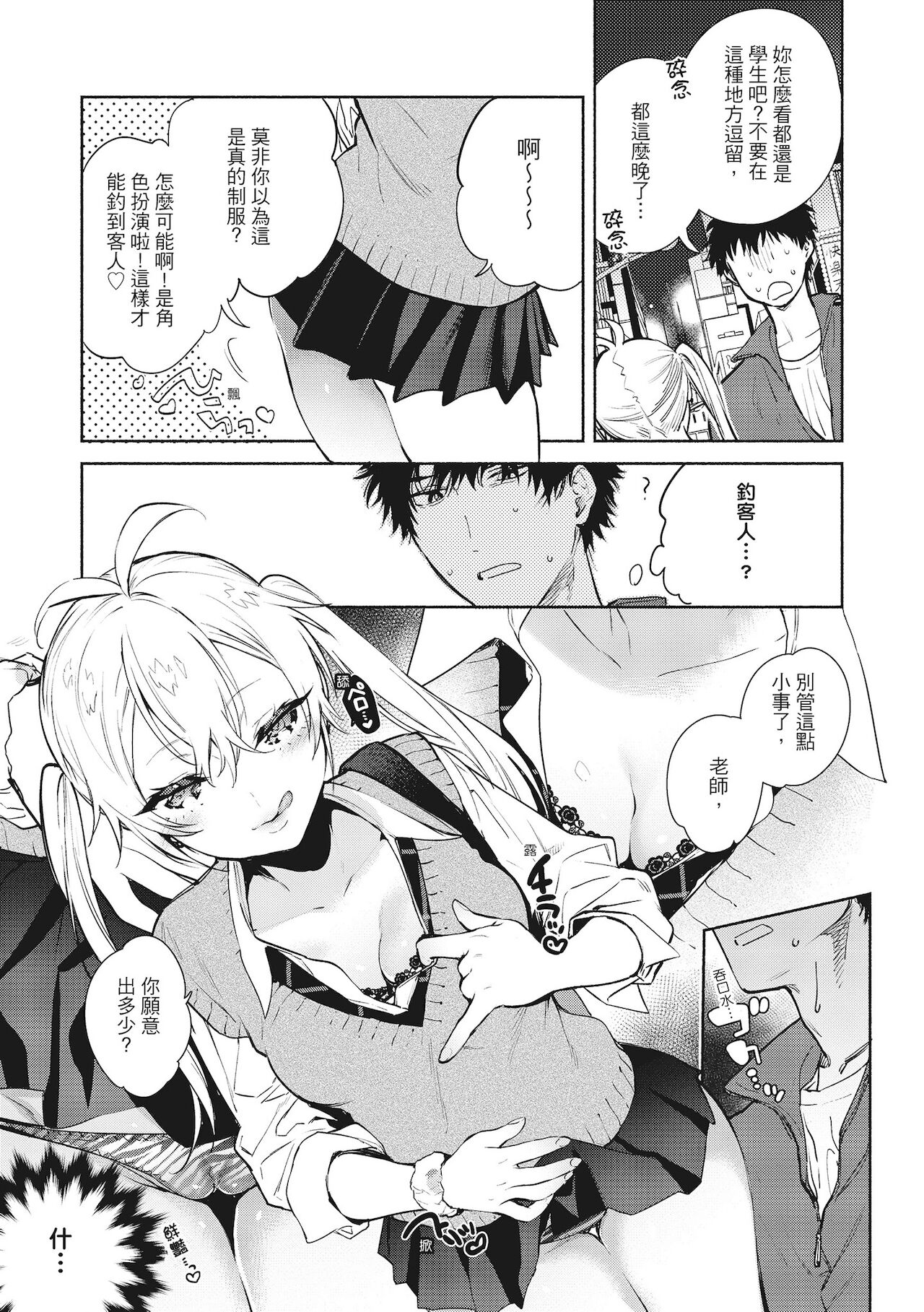 [ユズハ] あまとろ性活 [中国翻訳]