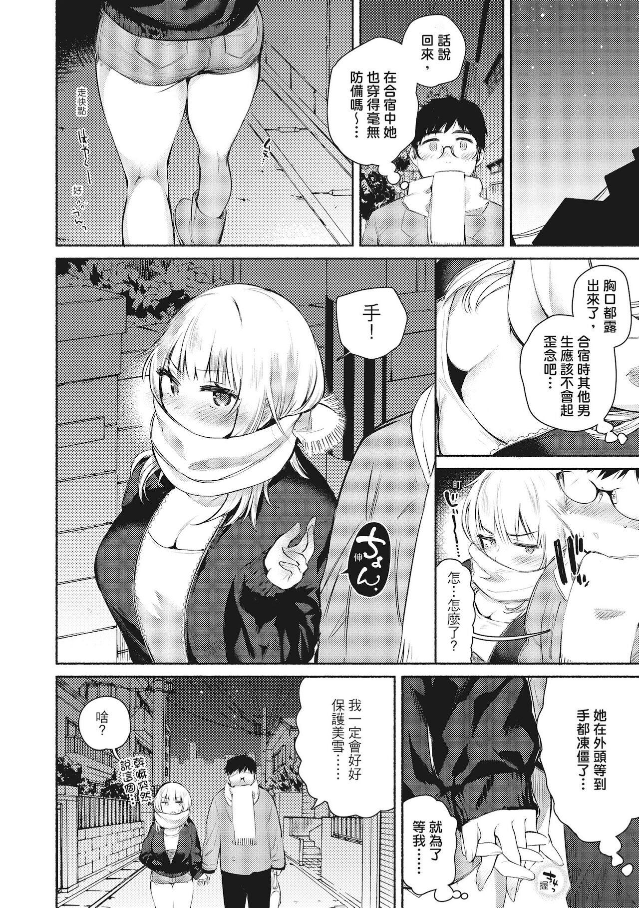 [ユズハ] あまとろ性活 [中国翻訳]