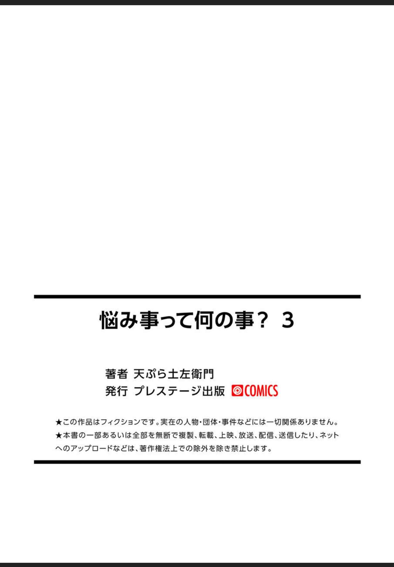 [天ぷら土左衛門] 悩み事って何の事？ 3