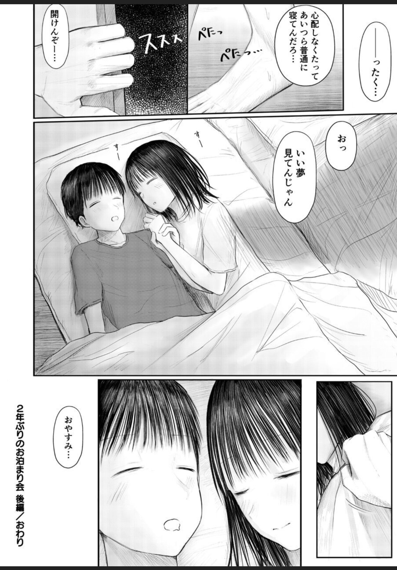 [天ぷら土左衛門] 2年ぶりのお泊り会 後編