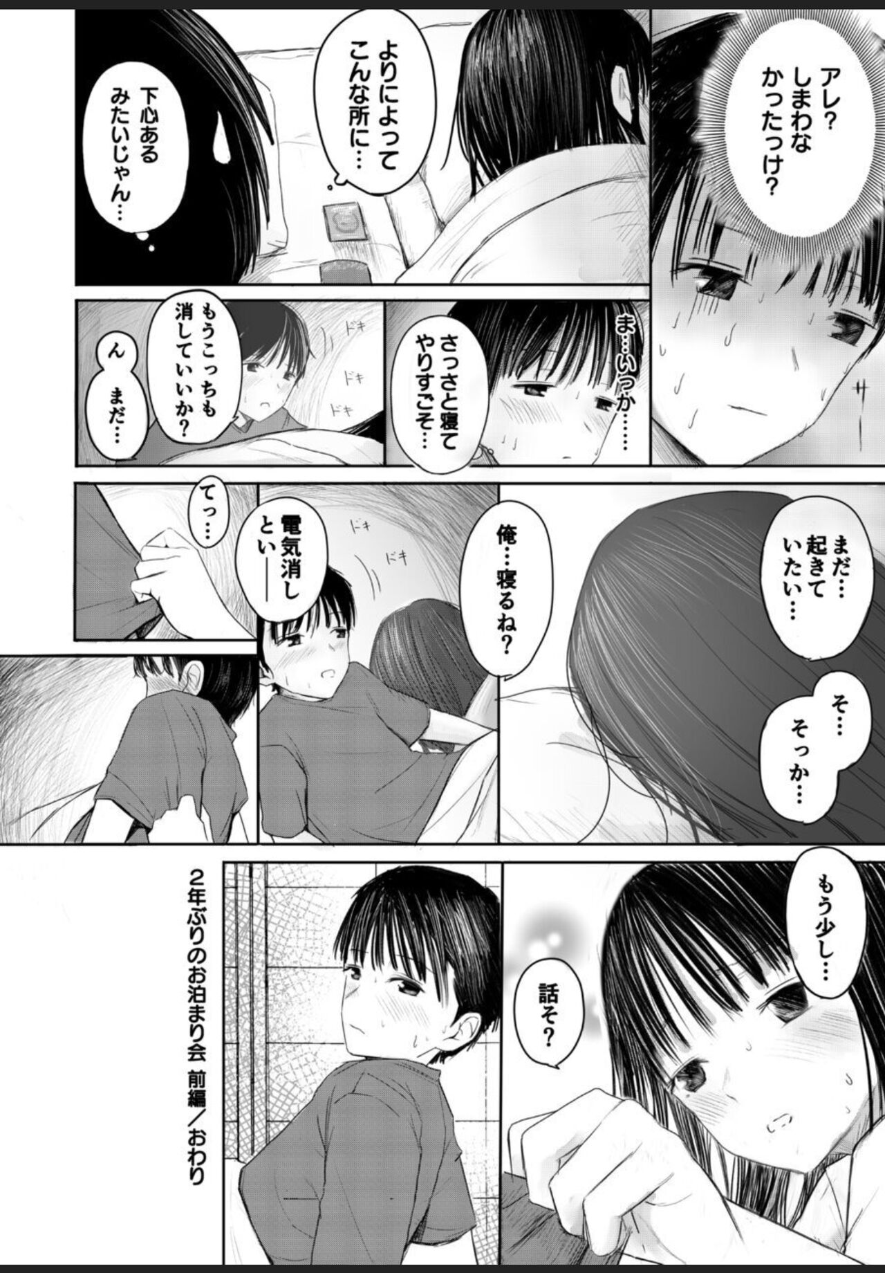[天ぷら土左衛門] 2年ぶりのお泊り会 前編