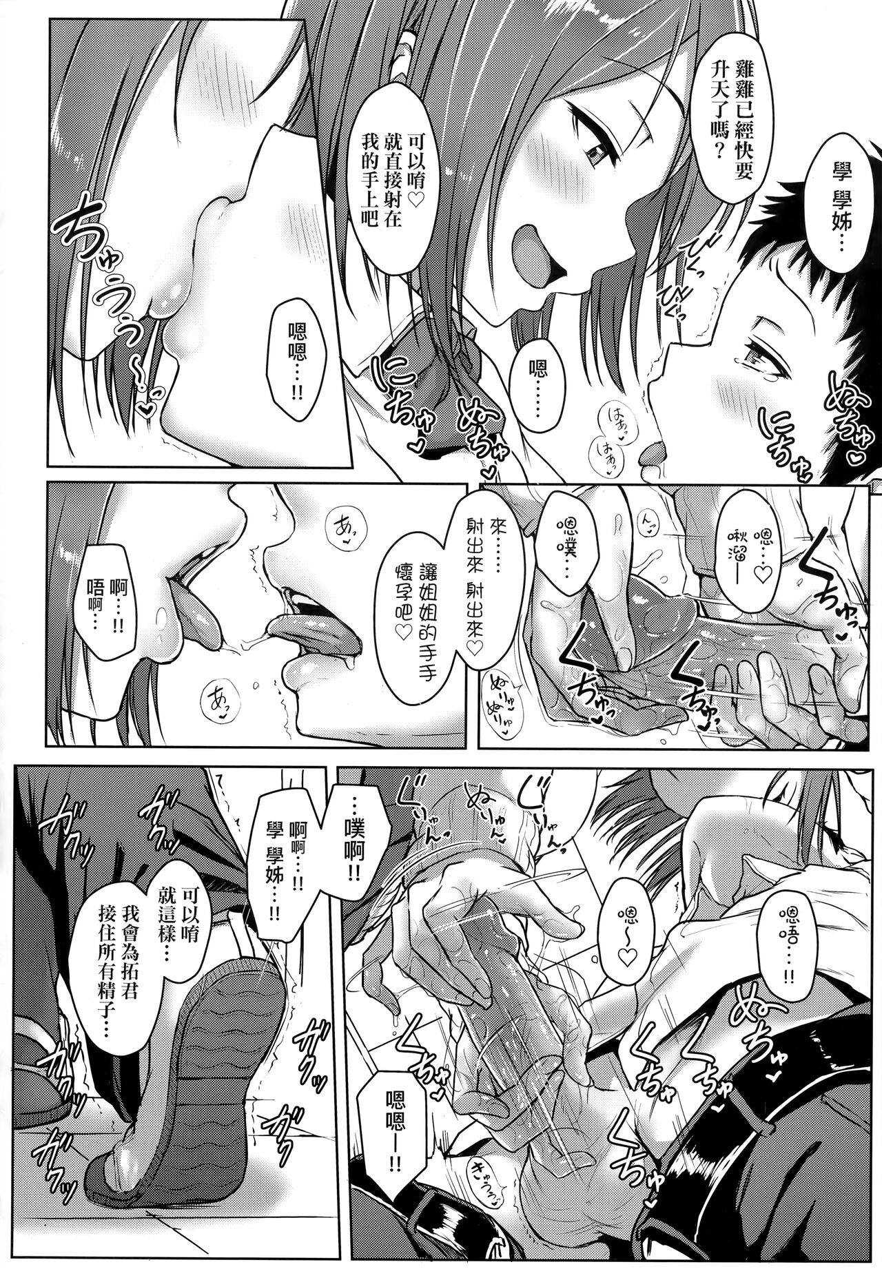 [葵井ちづる] イジワルコネクト [中国翻訳]