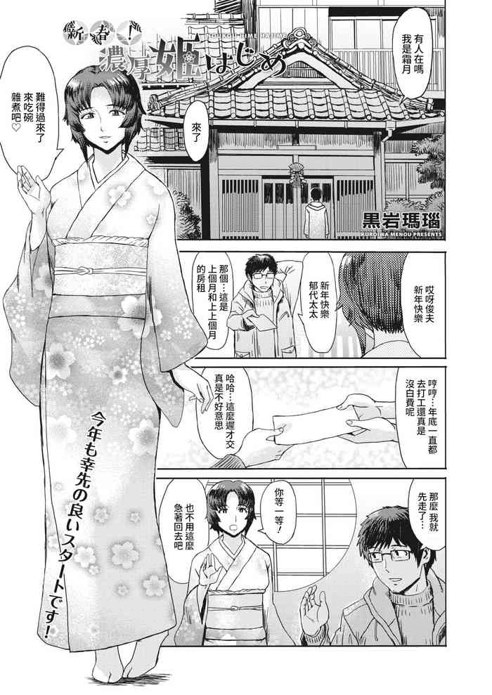 [黒岩瑪瑙] 新春！濃厚姫はじめ (コミックホットミルク濃いめ vol.32) [中国翻訳] [DL版]