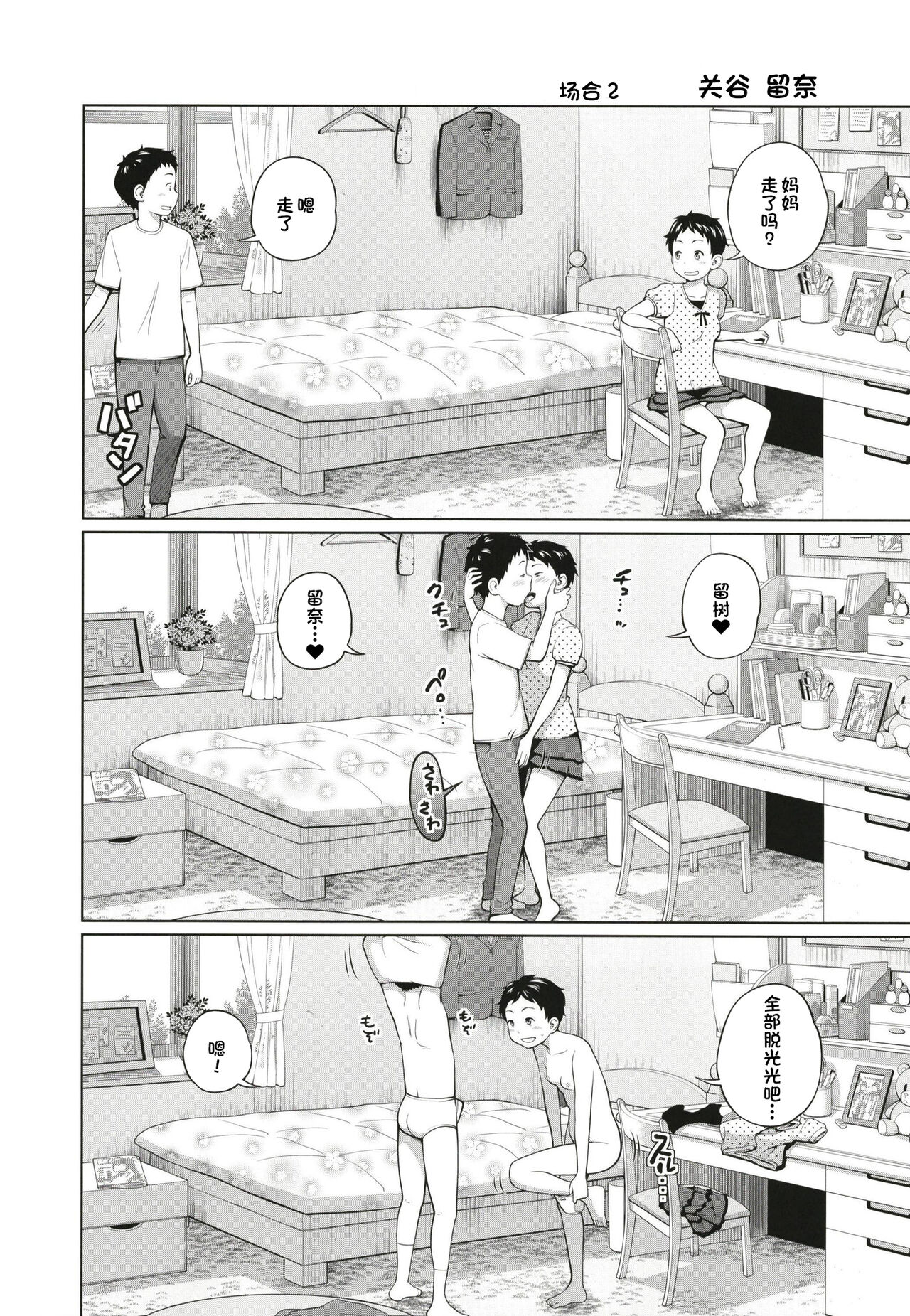 [椿十四郎] この中に近親相姦している娘が3人います #3 [中国翻訳] [DL版]