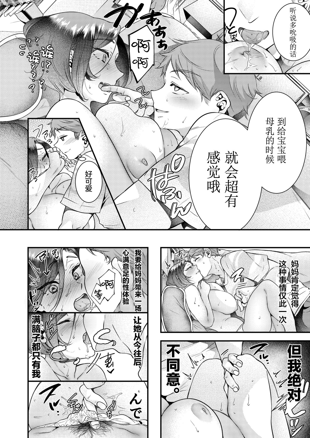 [新鮮搾りたて生牛乳 (幸せな朝食。)] お母さん、この関係じゃいられない [中国翻訳] [DL版]