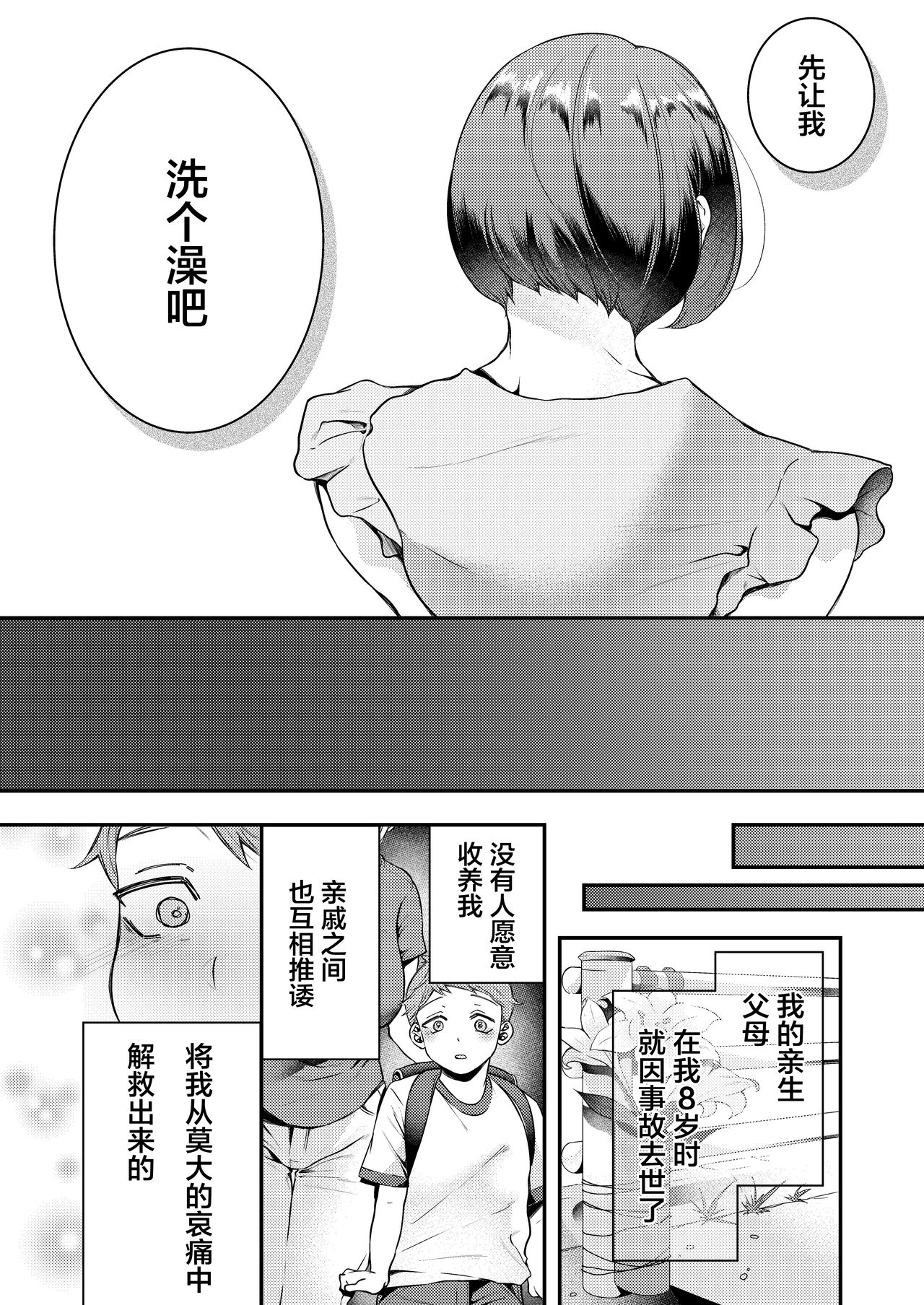 [新鮮搾りたて生牛乳 (幸せな朝食。)] お母さん、この関係じゃいられない [中国翻訳] [DL版]