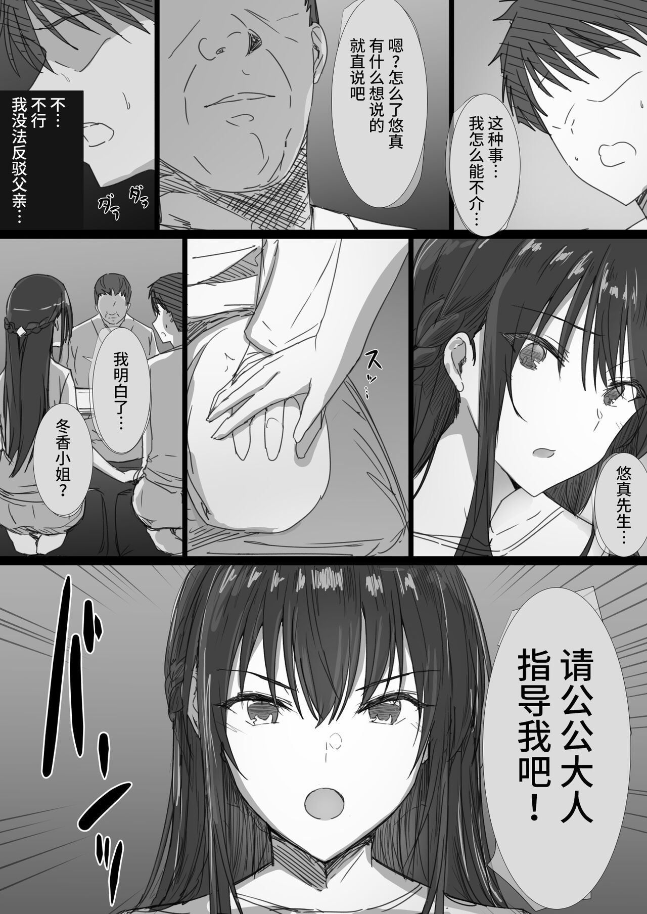 [はりぽてと] 気が強い清楚な人妻令嬢が寝取られるまでの一部始終 [中国翻訳]