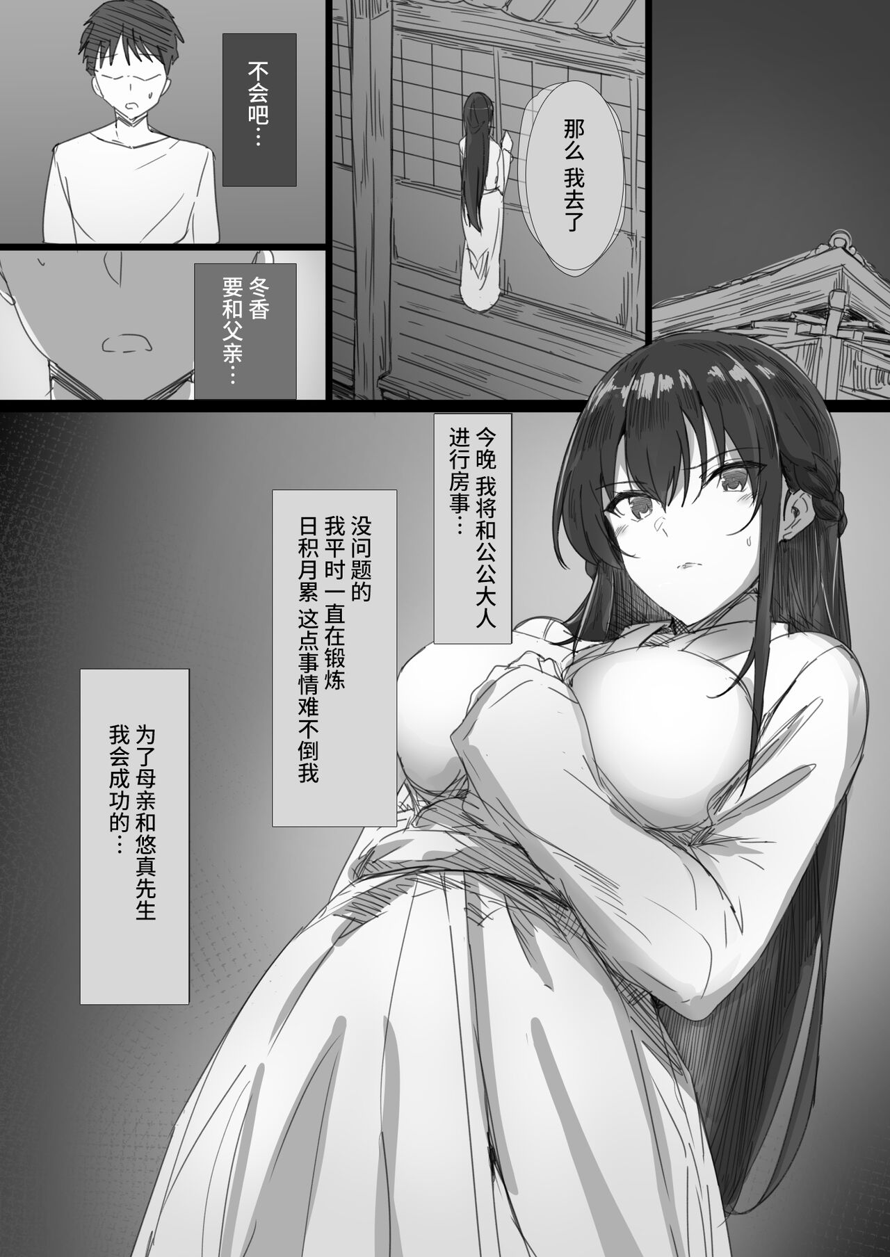 [はりぽてと] 気が強い清楚な人妻令嬢が寝取られるまでの一部始終 [中国翻訳]