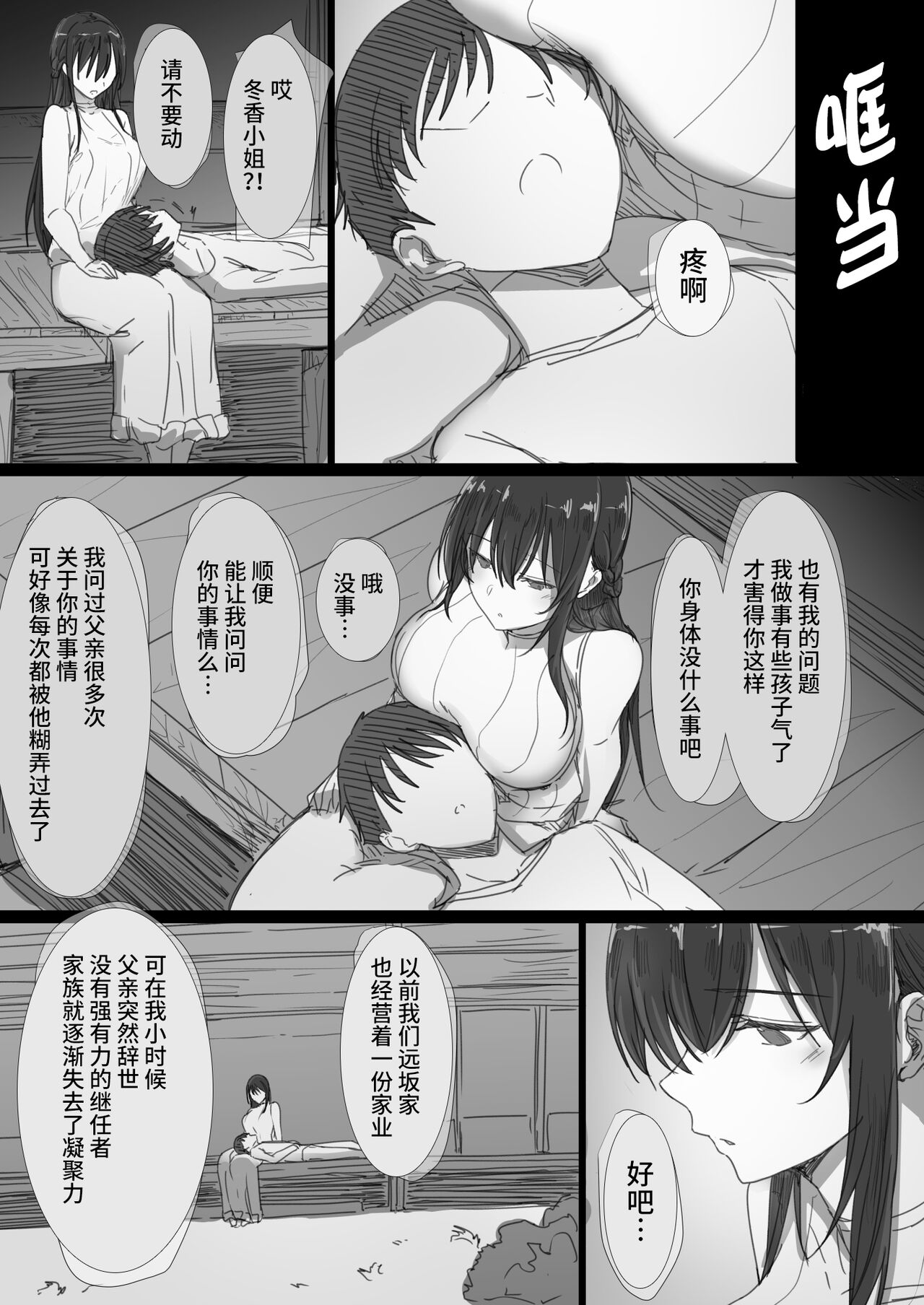 [はりぽてと] 気が強い清楚な人妻令嬢が寝取られるまでの一部始終 [中国翻訳]